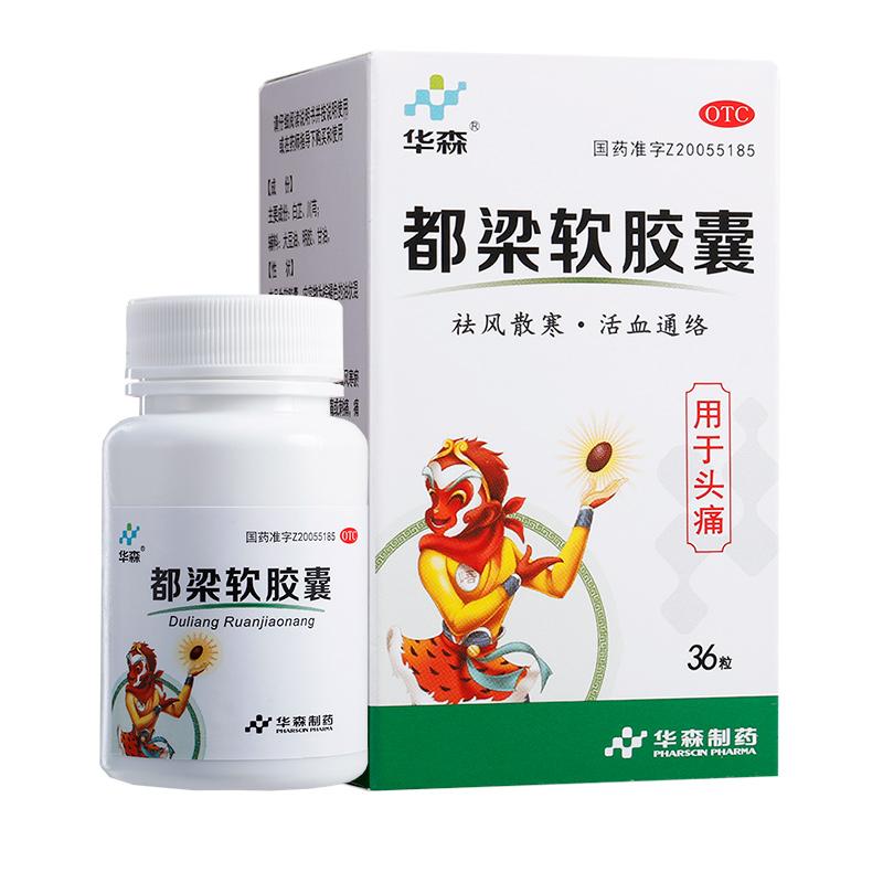 都梁軟膠囊