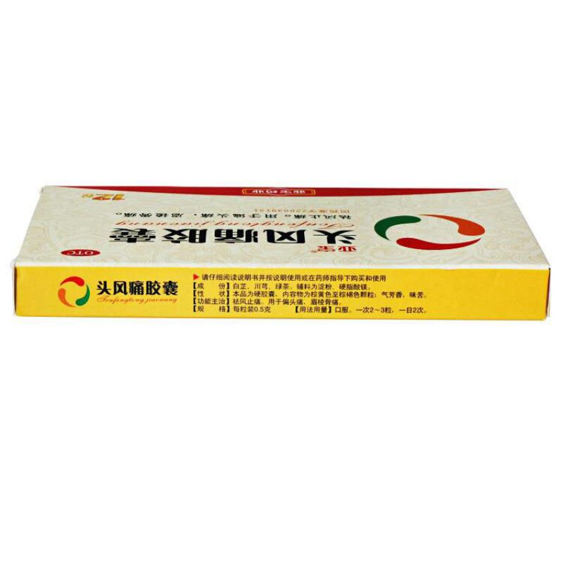 頭風(fēng)痛膠囊價格 頭風(fēng)痛膠囊價格