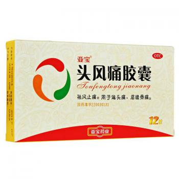 頭風(fēng)痛膠囊(亞寶)
