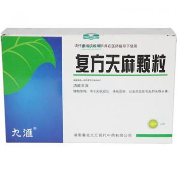 復(fù)方天麻顆粒(九匯) 復(fù)方天麻顆粒(九匯)