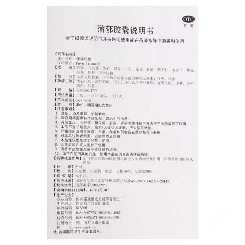 蒲郁膠囊功效作用廠家