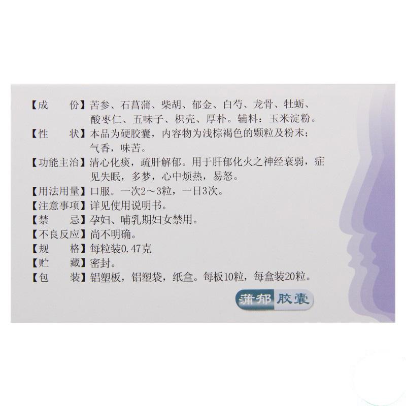 蒲郁膠囊(威光)