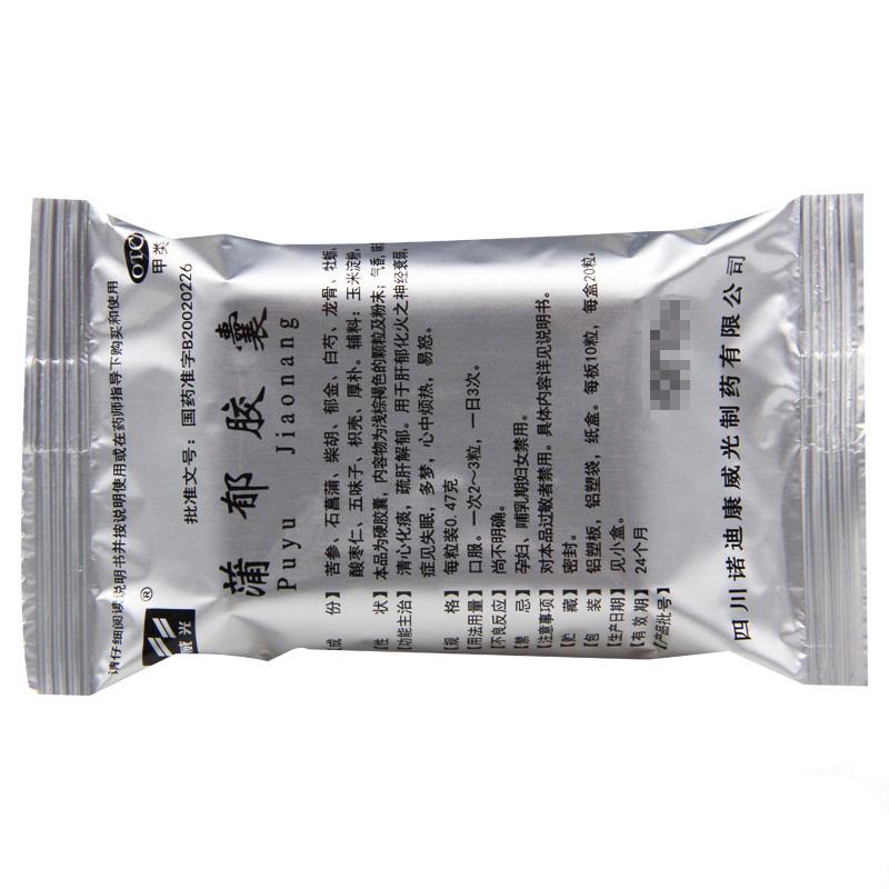 蒲郁膠囊(0.47g*20粒/盒)