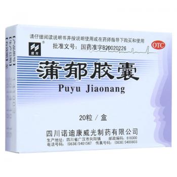 蒲郁膠囊(威光)