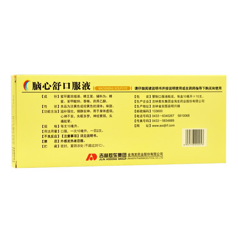 腦心舒口服液(敖東) 腦心舒口服液(敖東)