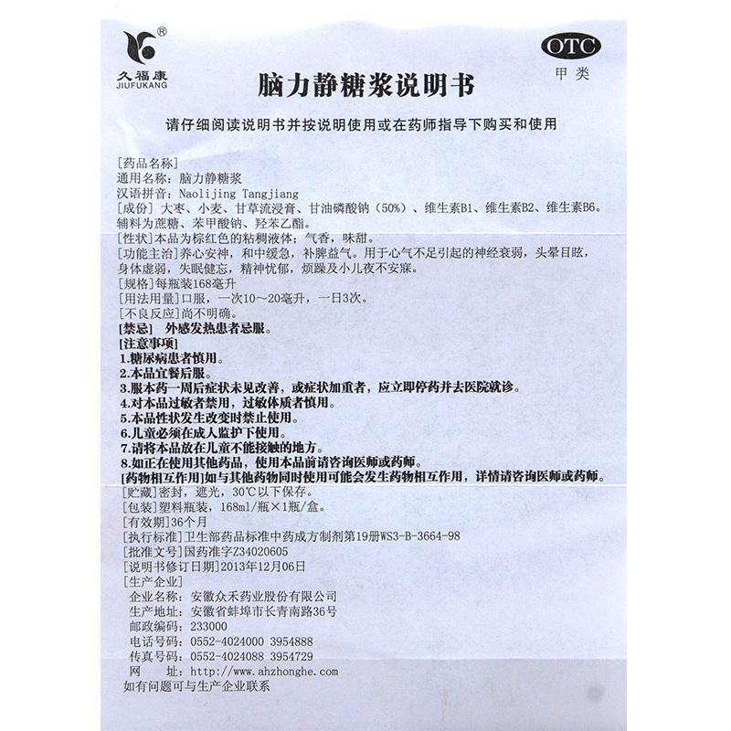 腦力靜糖漿(168ml*1瓶/盒)