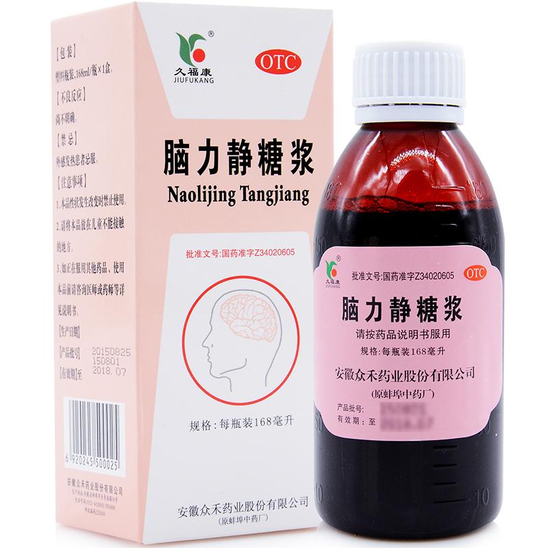 腦力靜糖漿