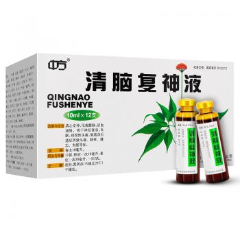清腦復(fù)神液(中方) 清腦復(fù)神液(中方)