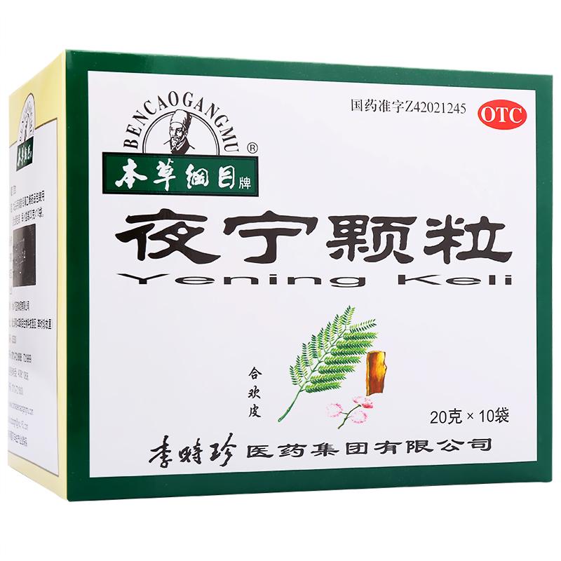 夜寧顆粒
