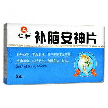 補(bǔ)腦安神片(仁和)
