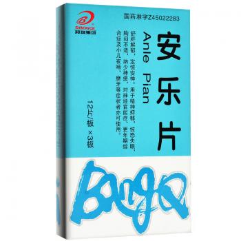 安樂片(邦琪)