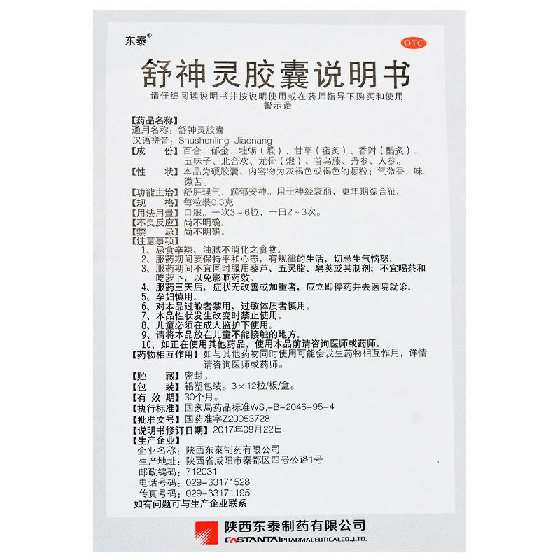 舒神靈膠囊(東泰)