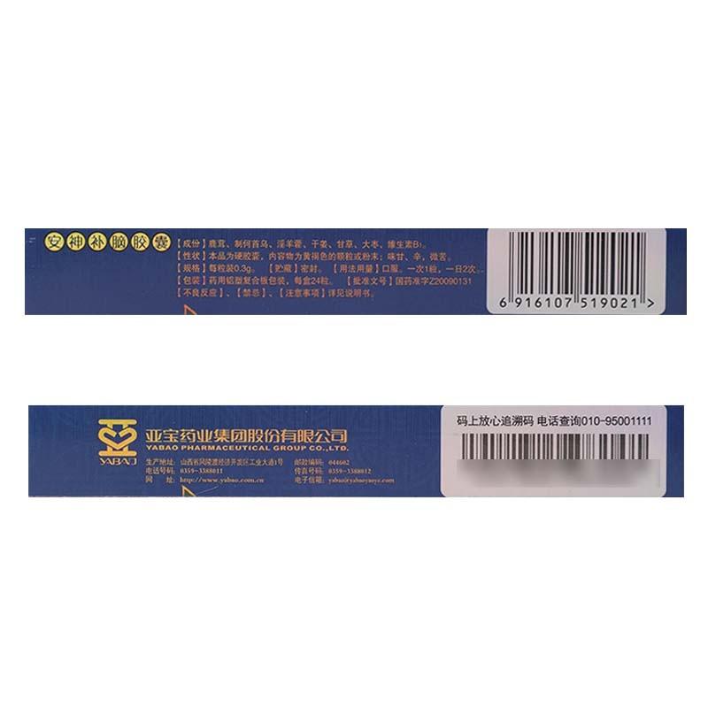 安神補腦膠囊(0.3g*24s) 安神補腦膠囊(0.3g*24s)