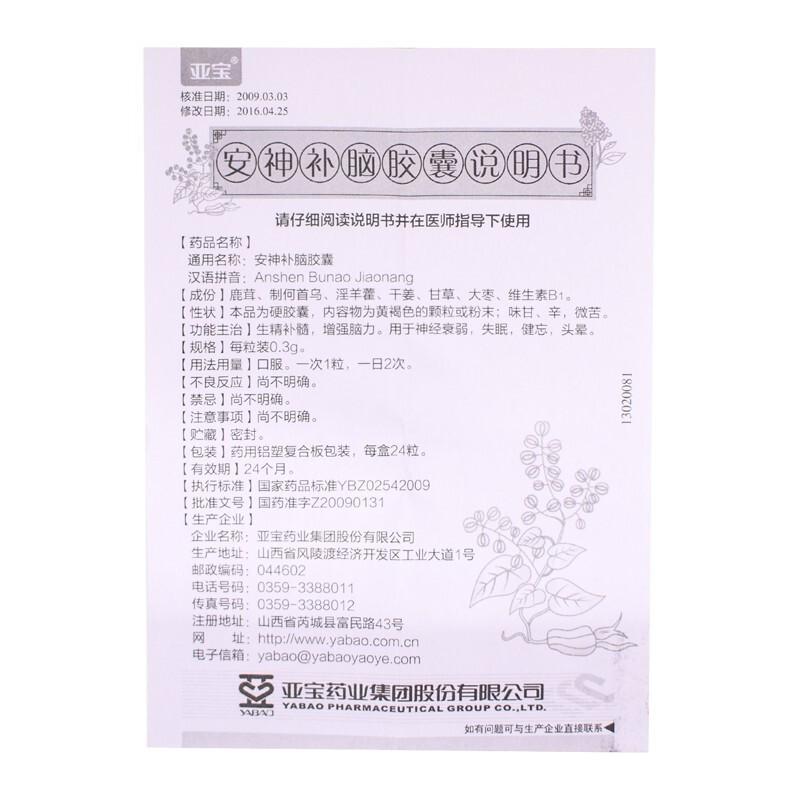安神補腦膠囊功效作用廠家 安神補腦膠囊功效作用廠家