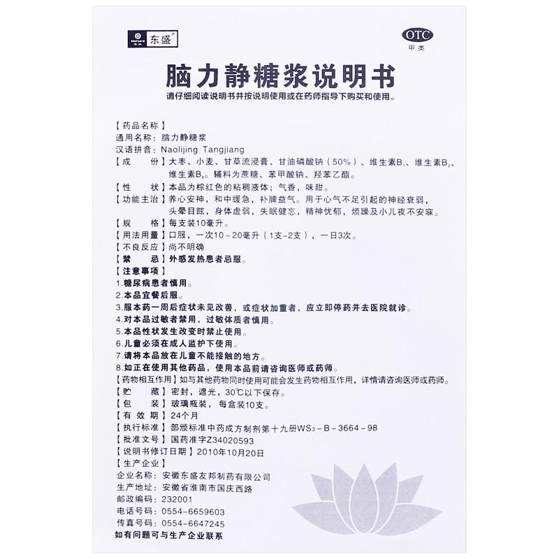 腦力靜糖漿功效作用廠家 腦力靜糖漿功效作用廠家