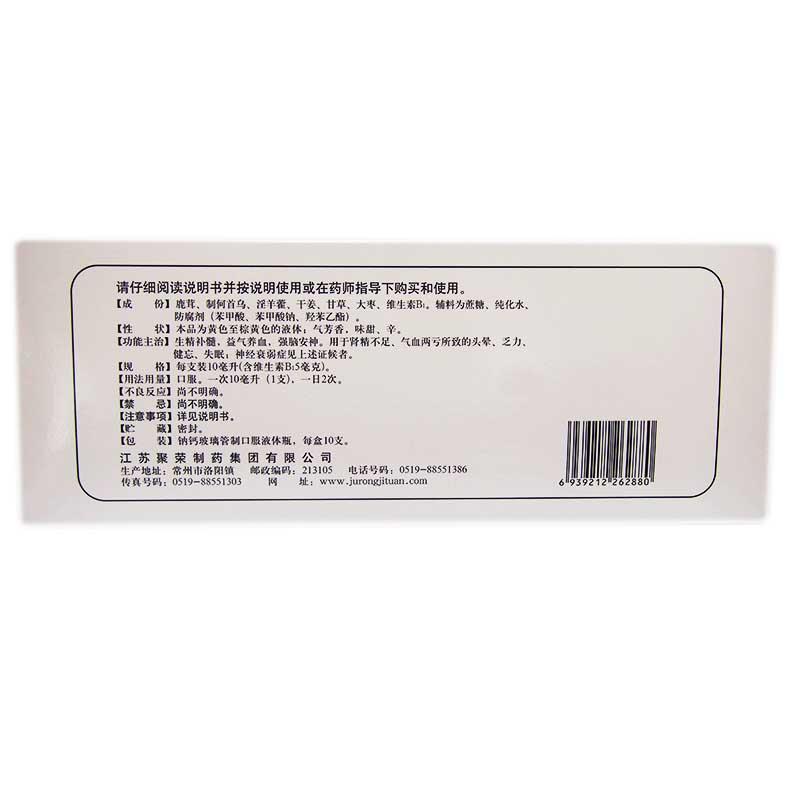 安神補腦液(聚榮) 安神補腦液(聚榮)