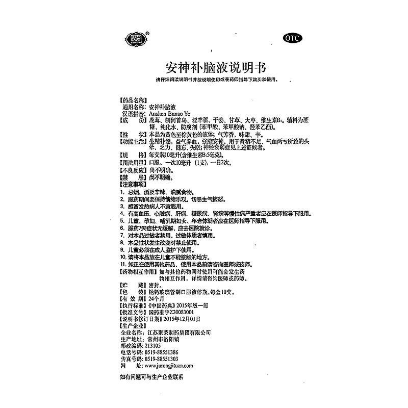 安神補腦液(10ml*10支) 安神補腦液(10ml*10支)