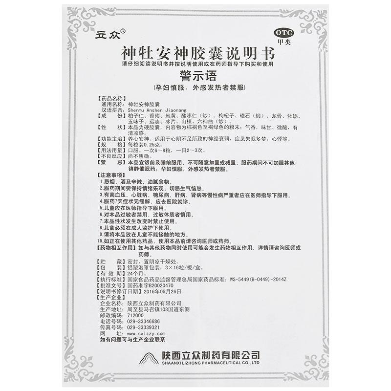 神牡安神膠囊(0.25g*48粒/盒)