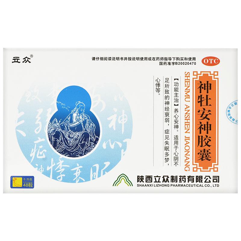 神牡安神膠囊價格