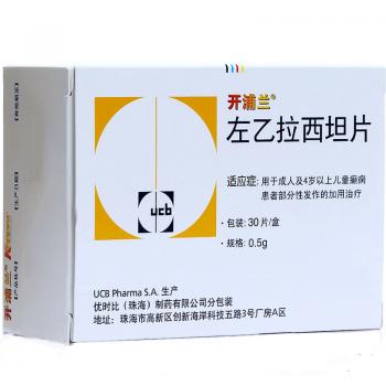 左乙拉西坦片(開(kāi)浦蘭) 左乙拉西坦片(開(kāi)浦蘭)