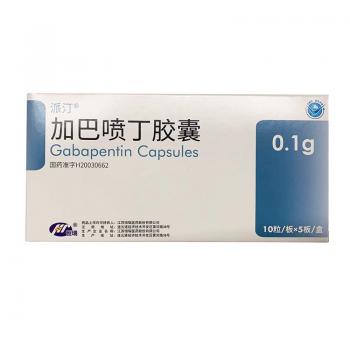 加巴噴丁膠囊(派汀)