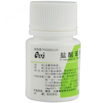 鹽酸苯海索片(帝益)