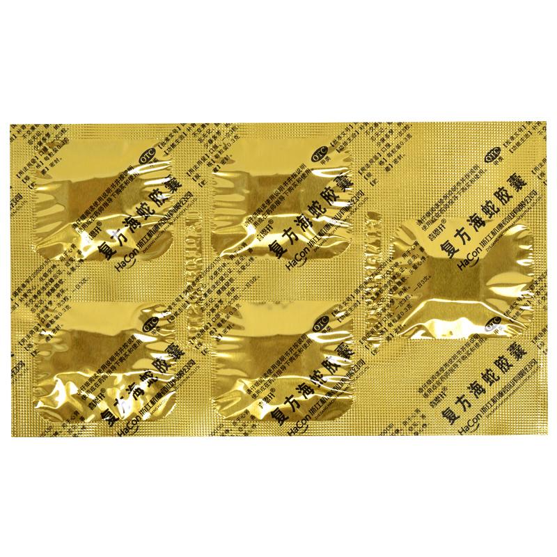 復(fù)方海蛇膠囊功效作用廠家