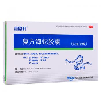 復(fù)方海蛇膠囊(喜恩開)