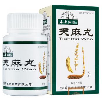 天麻丸(本草綱目) 天麻丸(本草綱目)