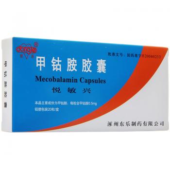 甲鈷胺膠囊(悅敏興)