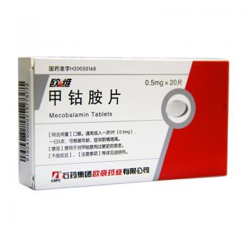甲鈷胺片(歐維)