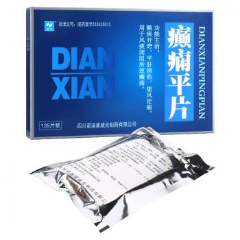 癲癇平片(威光)
