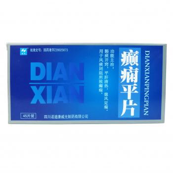 癲癇平片