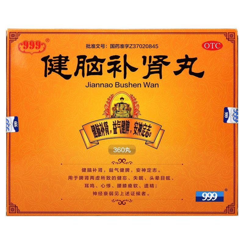 健腦補(bǔ)腎丸