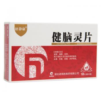 健腦靈片(舒靜康)