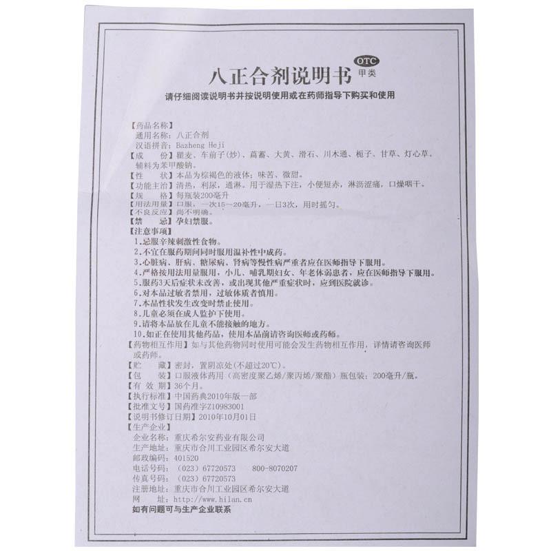 八正合劑功效作用廠家