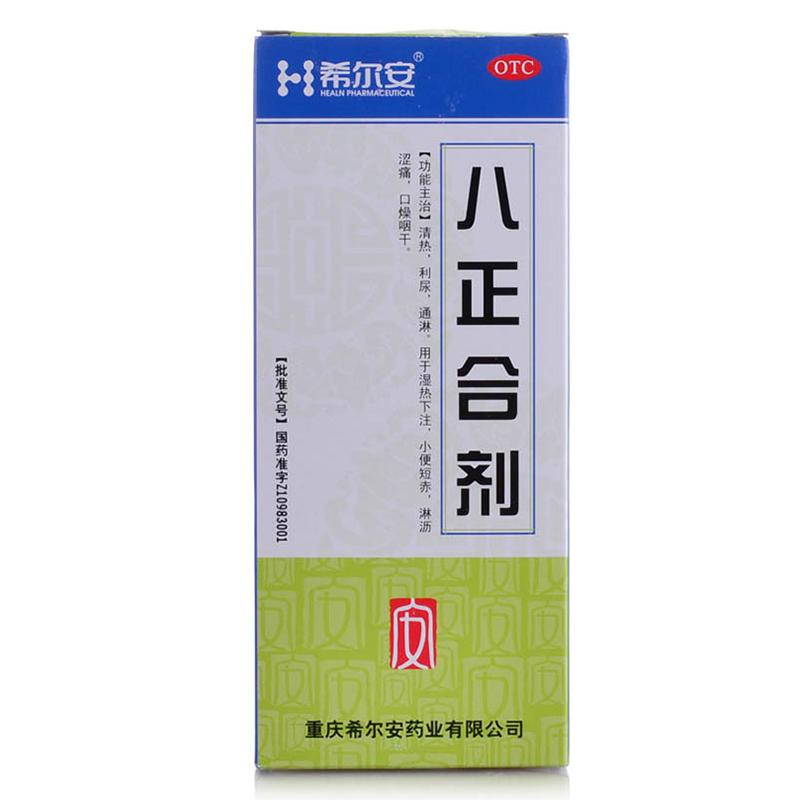 八正合劑
