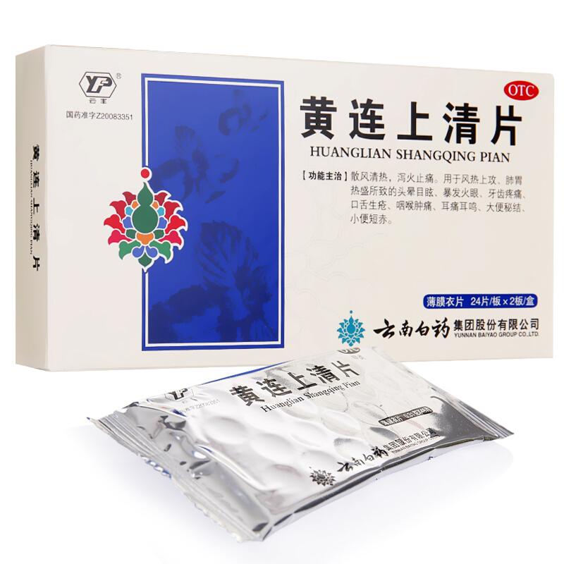黃連上清片