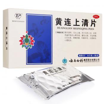 黃連上清片(云豐)