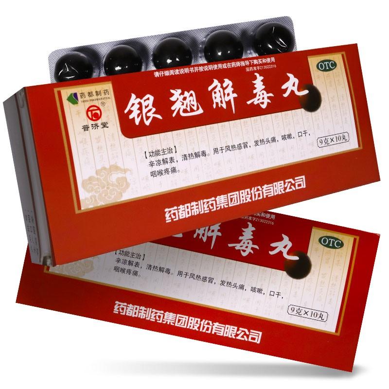 銀翹解毒丸價(jià)格