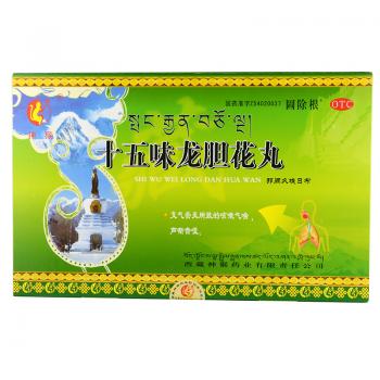 十五味龍膽花丸(喘除根)