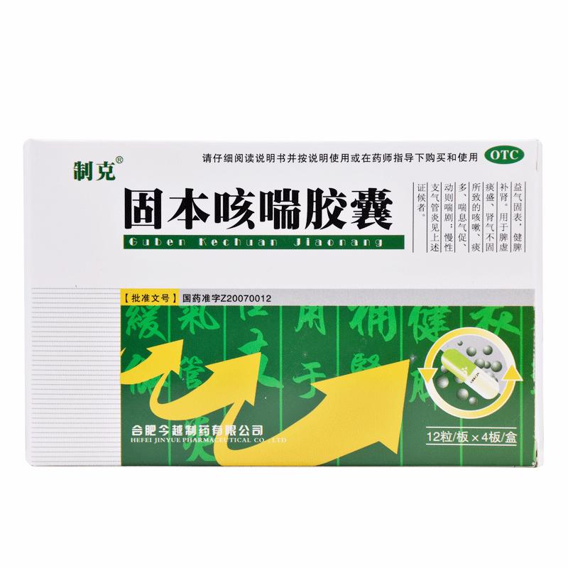 固本咳喘膠囊 固本咳喘膠囊
