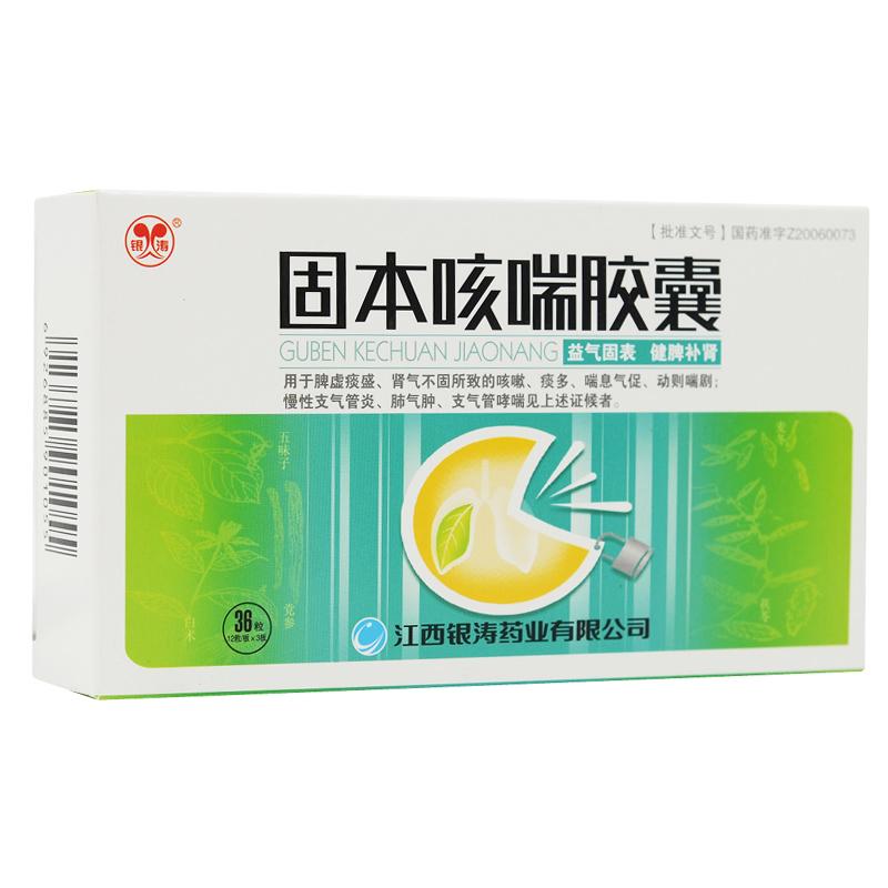 固本咳喘膠囊