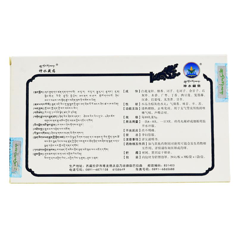 十五味龍膽花丸(20丸*3板/盒)