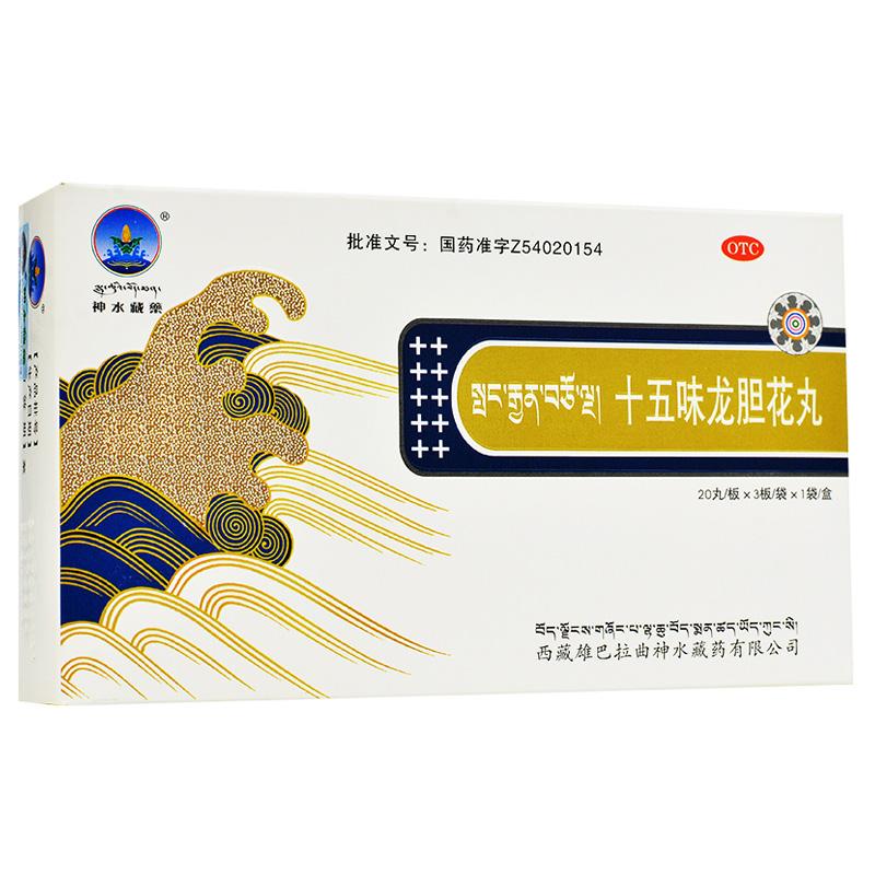 十五味龍膽花丸價格