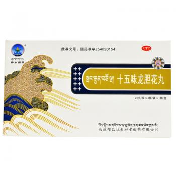 十五味龍膽花丸(神水藏藥)
