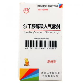 沙丁胺醇吸入氣霧劑(混懸型)(哈康)