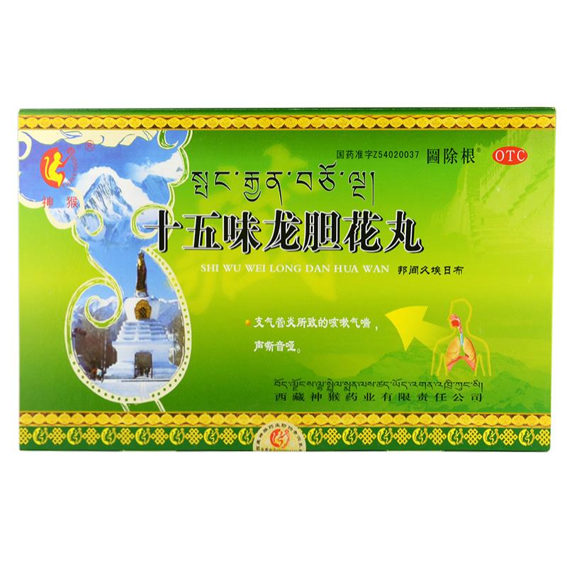 十五味龍膽花丸(神猴)