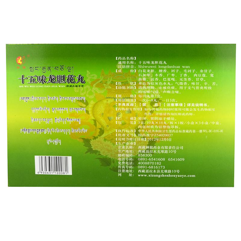 十五味龍膽花丸(神猴)(圌除根)
