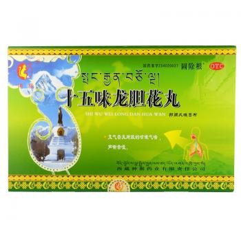 十五味龍膽花丸(神猴)(圌除根)